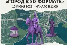 выкса.рф, 🎮 Презентация краеведческой игры «Город в 3D-формате»